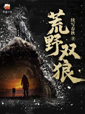 荒野狼的作者