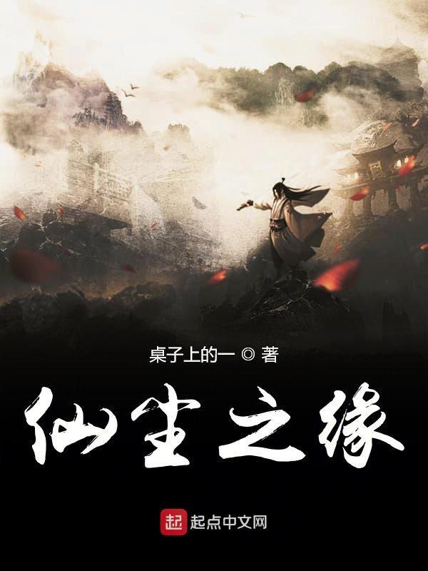 仙魔尘缘