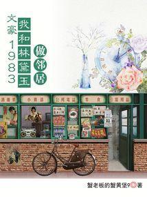 我和林黛玉隔空对话作文