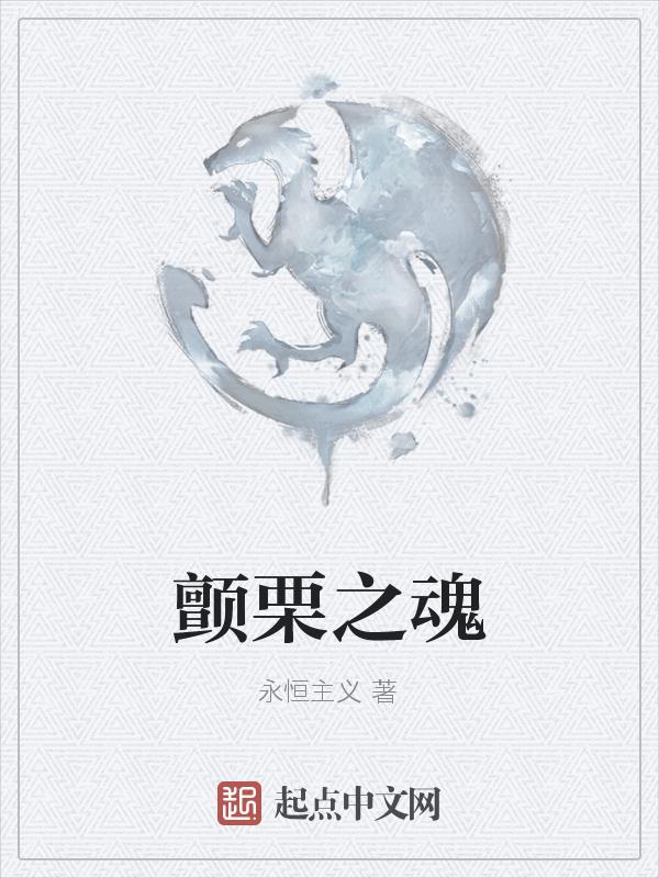 颤栗之花by风昕夜