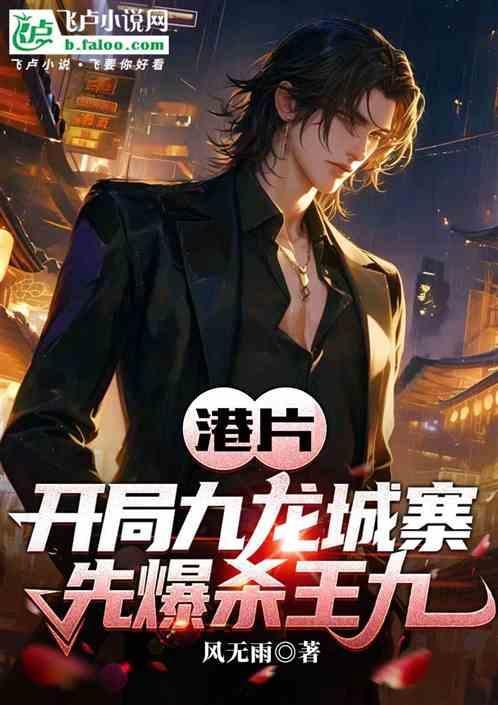 港片开局从九纹龙