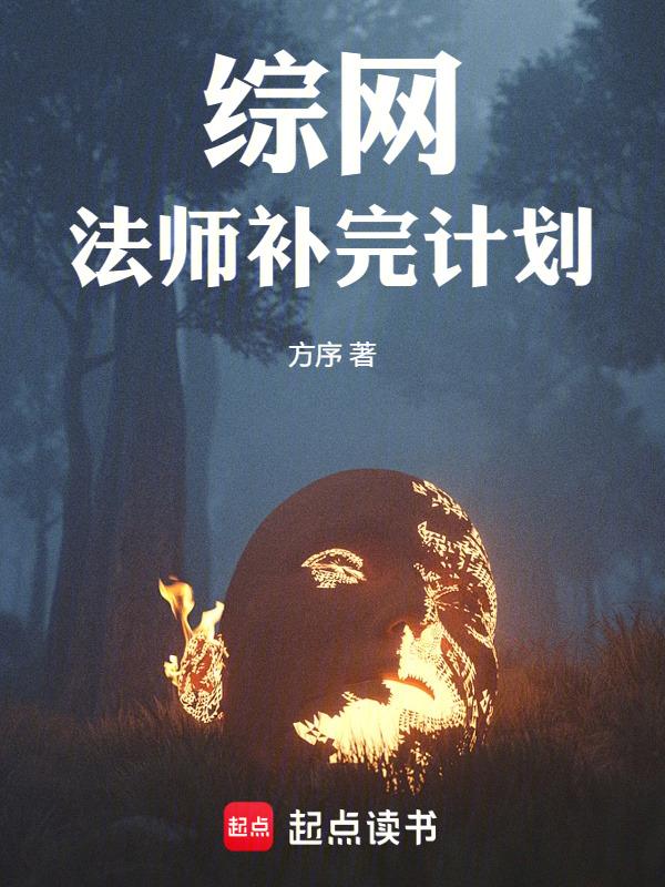 综漫法师的旅途