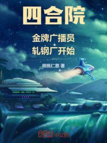 四合院从广播报员开始