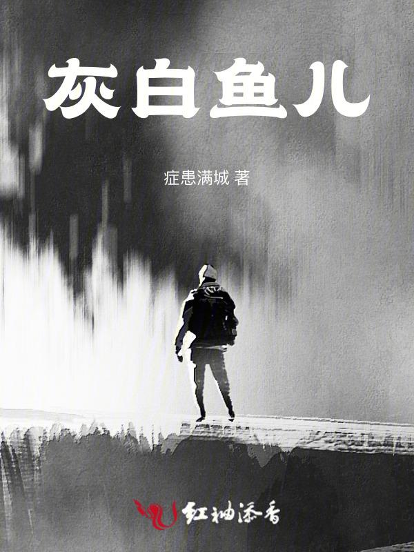 灰白色吃鱼的鸟