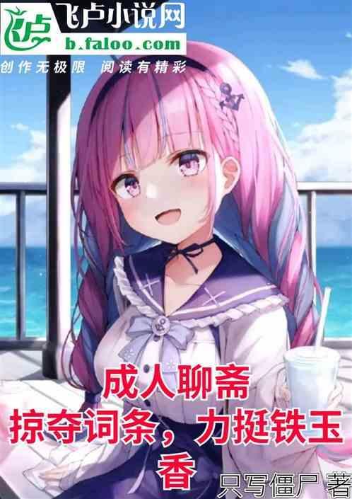 聊斋 1