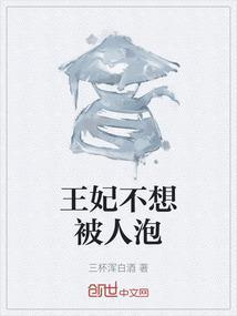 王妃不受宠的穿越