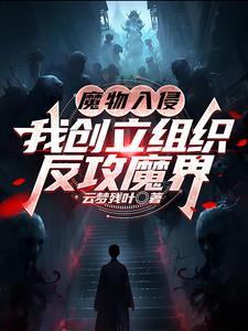 魔物入侵2攻略