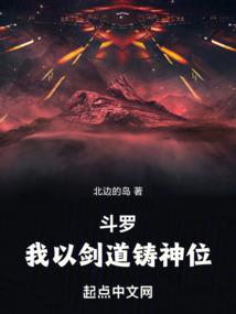 斗罗我以剑道铸神位56免费阅读
