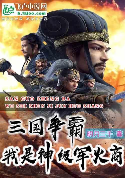 三国争霸系统类