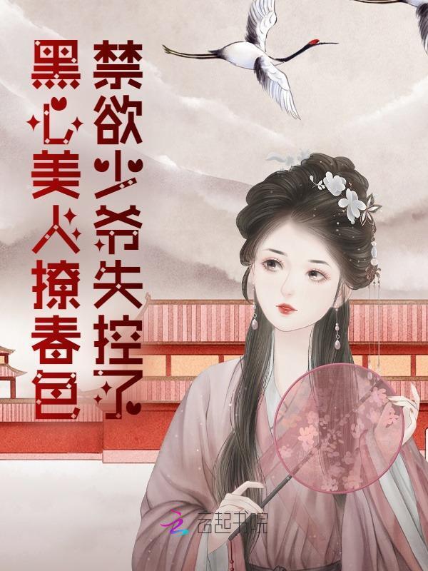 黑心美人txt发达的泪腺