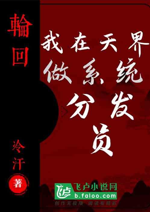 我在天界开酒店