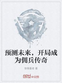 开局抓佣兵