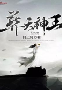 我真不是十世善人在哪个软件看