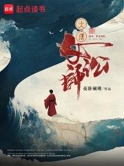 大唐女法医无弹窗免费阅读