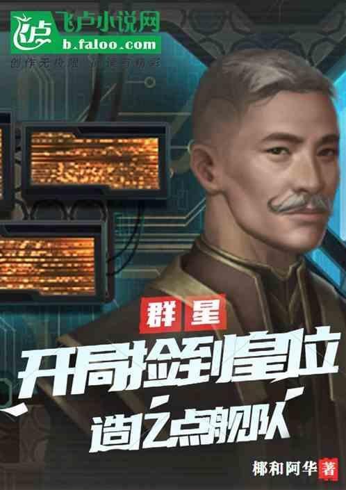 群星萌新开局
