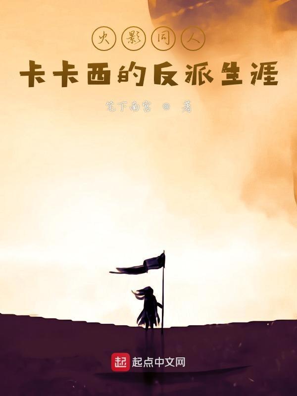 火影同人主角卡卡西