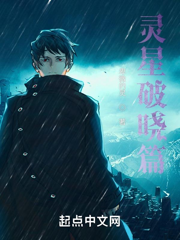 星之破晓官网