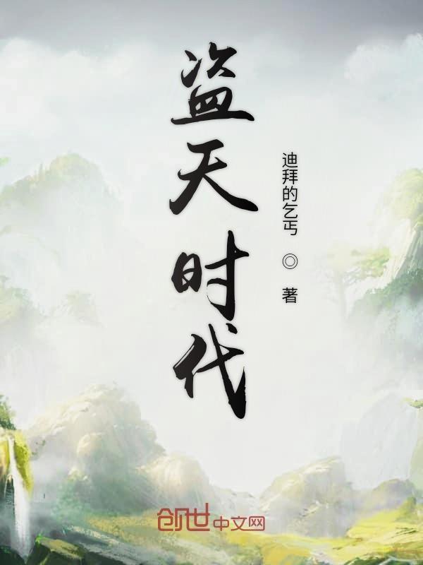 盗天时代一颗仙元玩到爽