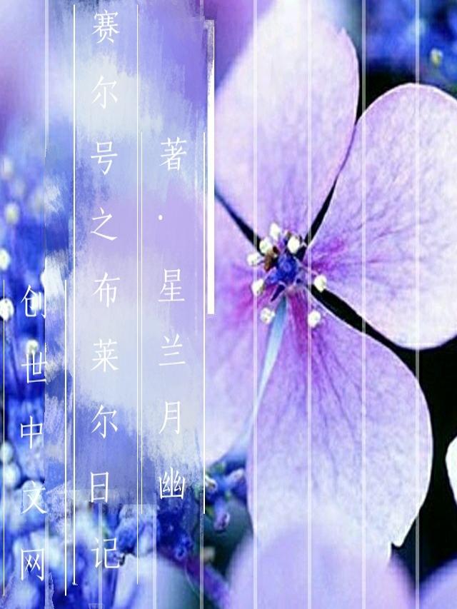 赛尔号之布莱克姐姐来了!