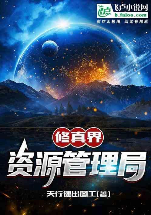 修真界是啥意思