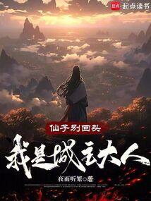 仙子不当人by