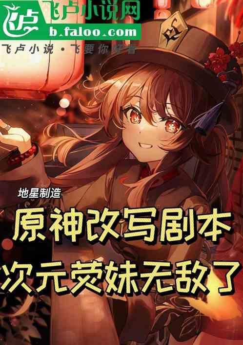 原神荧下次还填非常简单