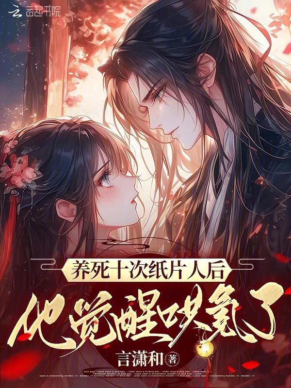 养了一堆纸片人