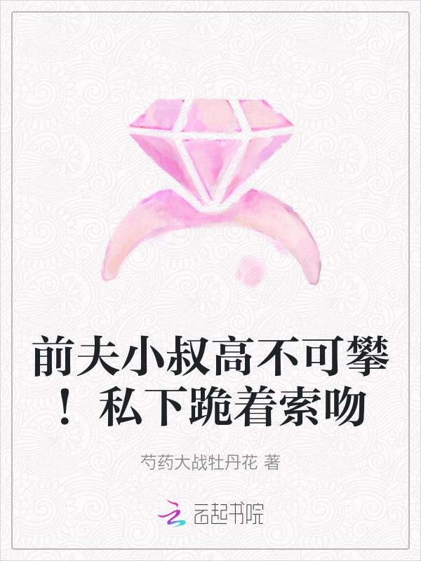 前夫的
