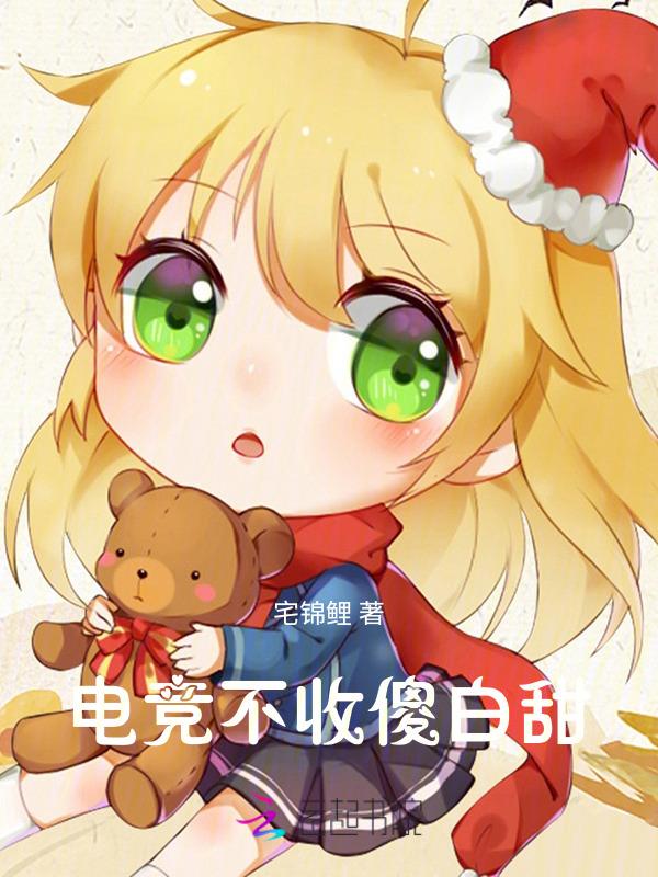 电竞不服