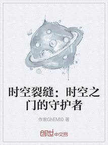 时空裂缝是什么意思啊