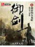 御剑情缘