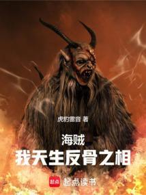 海贼我天生反骨之相的