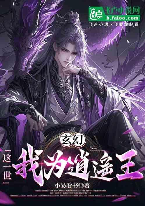 这一世我为帝尊谁敢不服