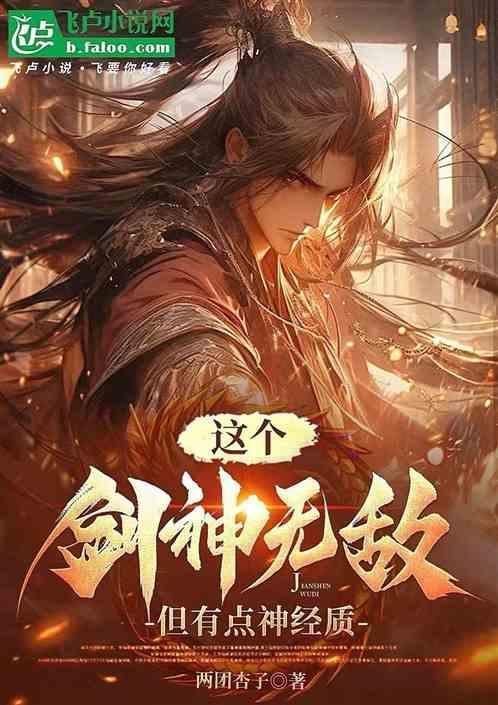 这个剑仙太强了笔趣阁
