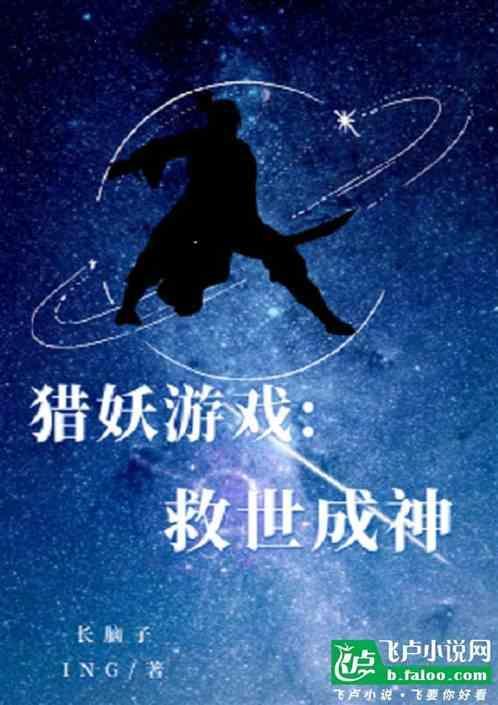 猎妖官网