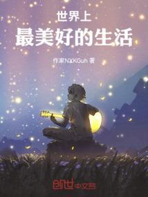 世界上最美好是什么