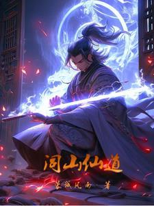 道教闾山派