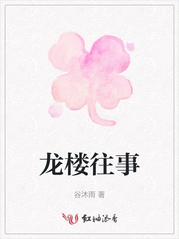 龙楼意思