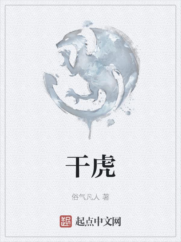 干虎掌菌多少钱一斤