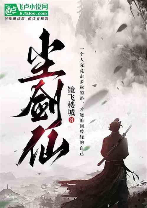 少年白马之红尘剑仙
