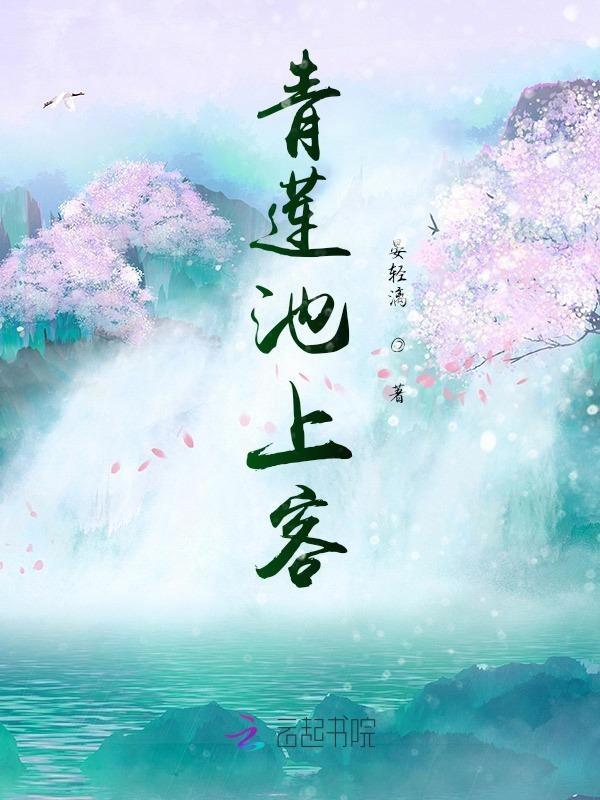 青莲山房翻译