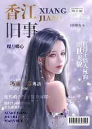 香江故事