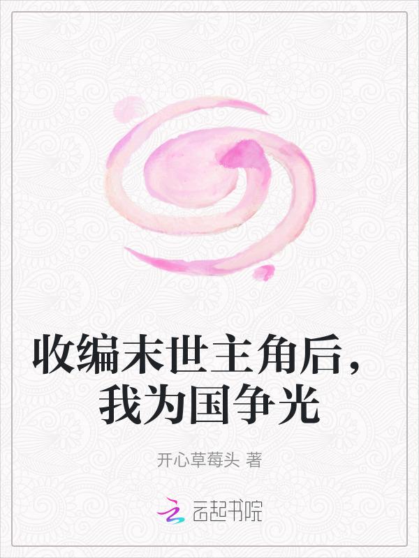 末世主角可以收服各种宠物