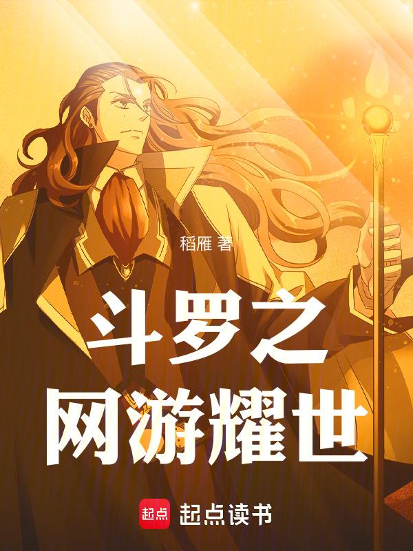 斗罗之耀世神龙