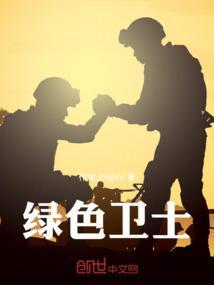 绿色卫士认证查询官网