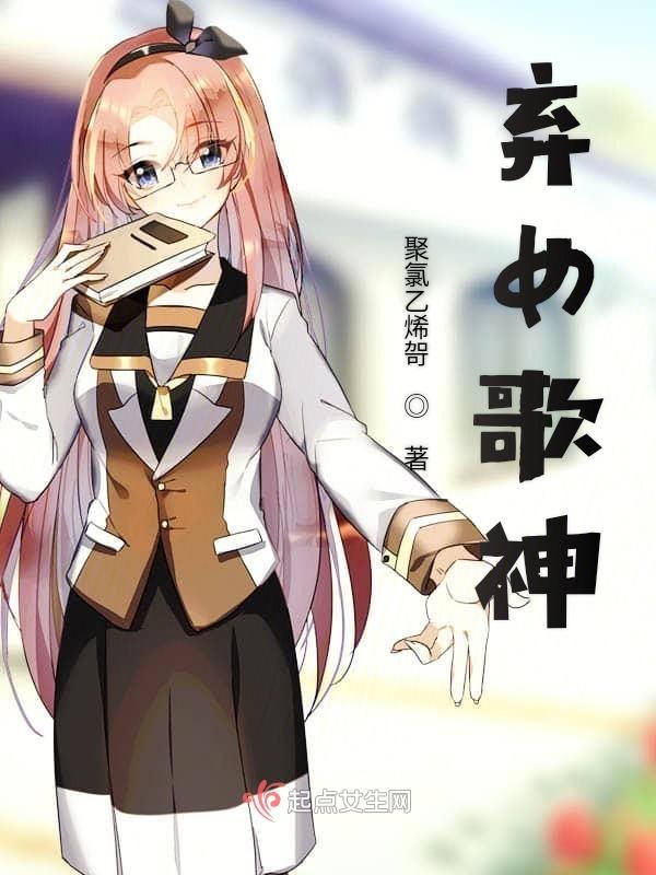 弃女打一成语是什么