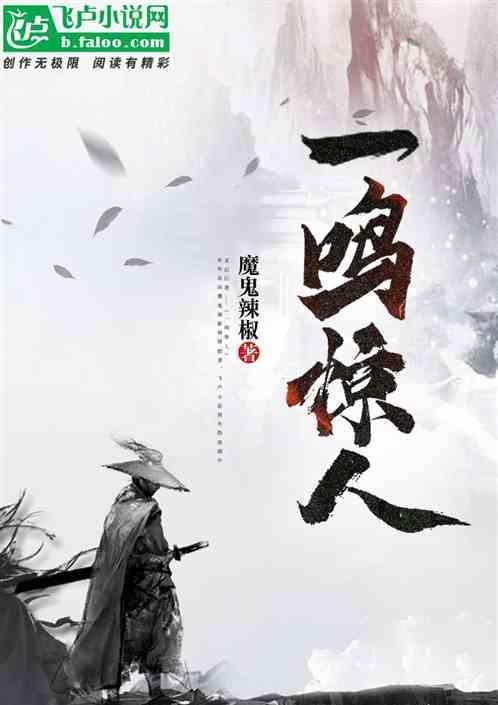 一鸣惊人代表什么动物