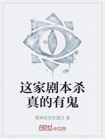 剧本杀最恐怖的鬼本