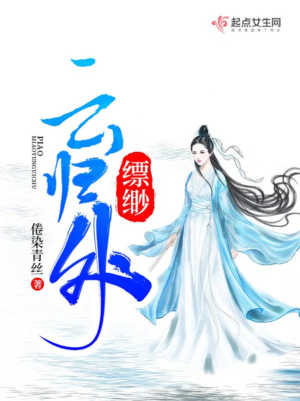 缥缈云烟的全部