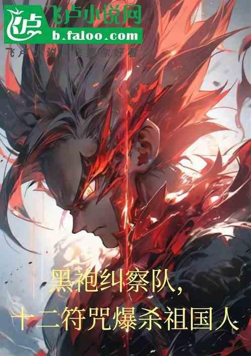 黑袍纠察队特效